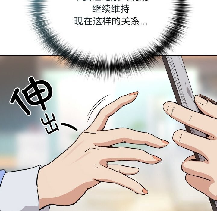 下班后的秘密关系 第70话 第84页