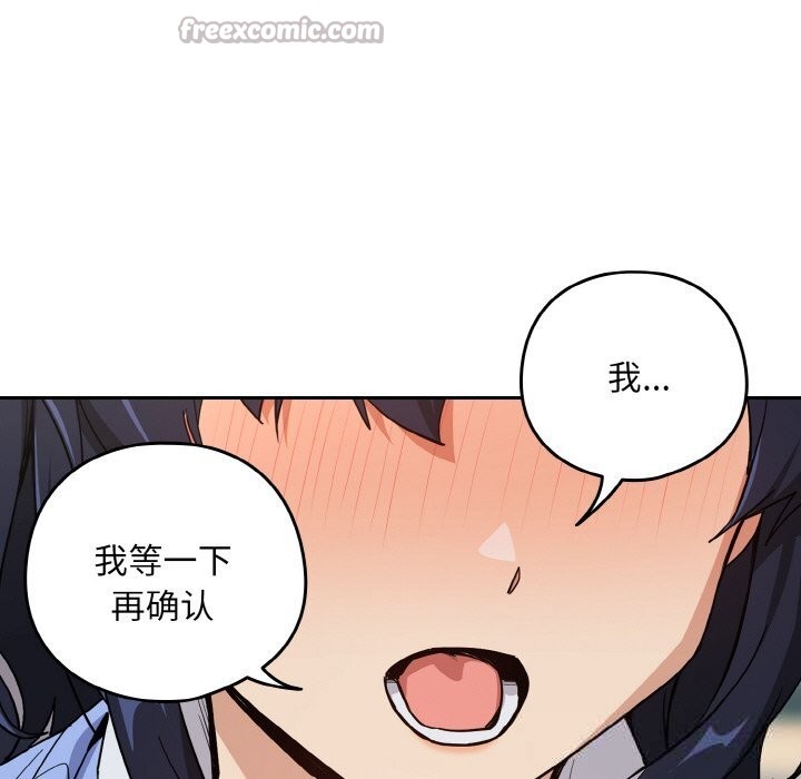 下班后的秘密关系 第70话 第90页