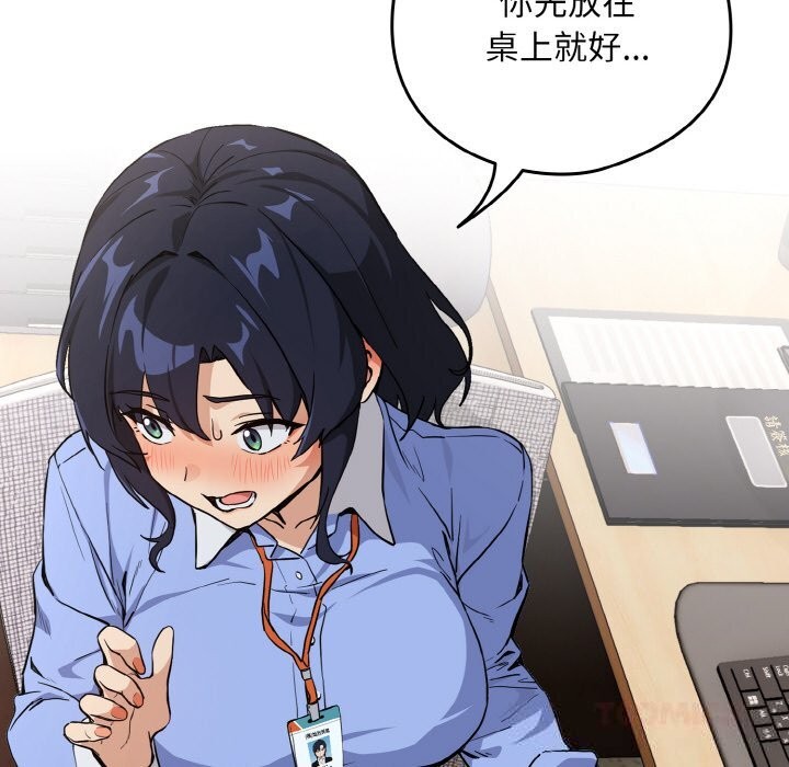 下班后的秘密关系 第70话 第92页