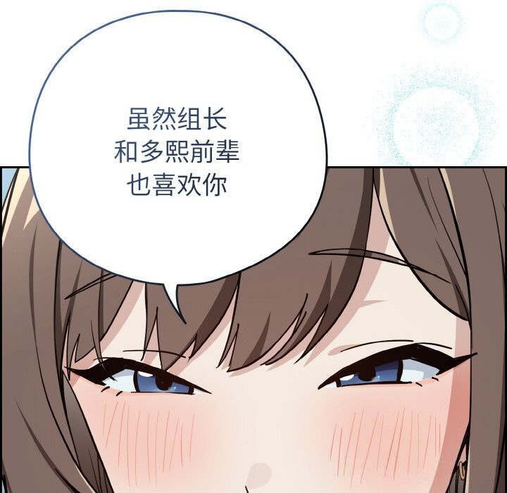 下班后的秘密关系 第71话 第108页