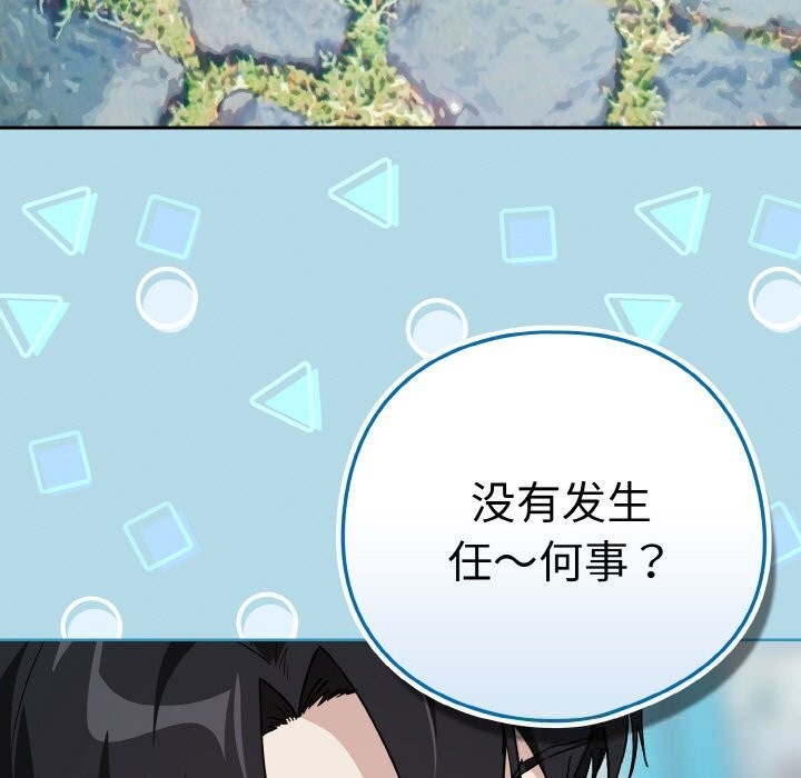 下班后的秘密关系 第71话 第11页