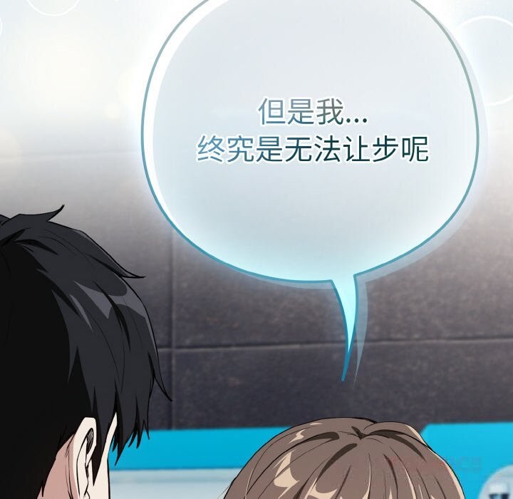 下班后的秘密关系 第71话 第110页