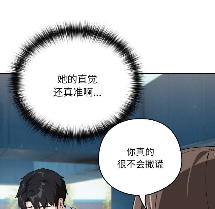 下班后的秘密关系 第71话 第18页