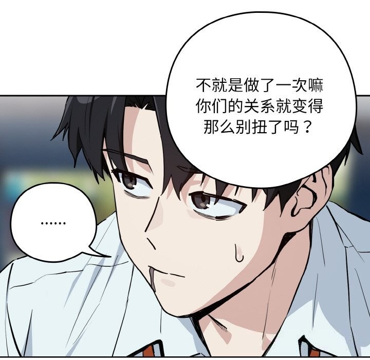 下班后的秘密关系 第71话 第22页