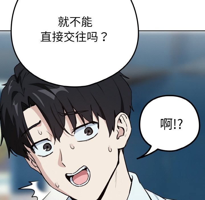 下班后的秘密关系 第71话 第27页