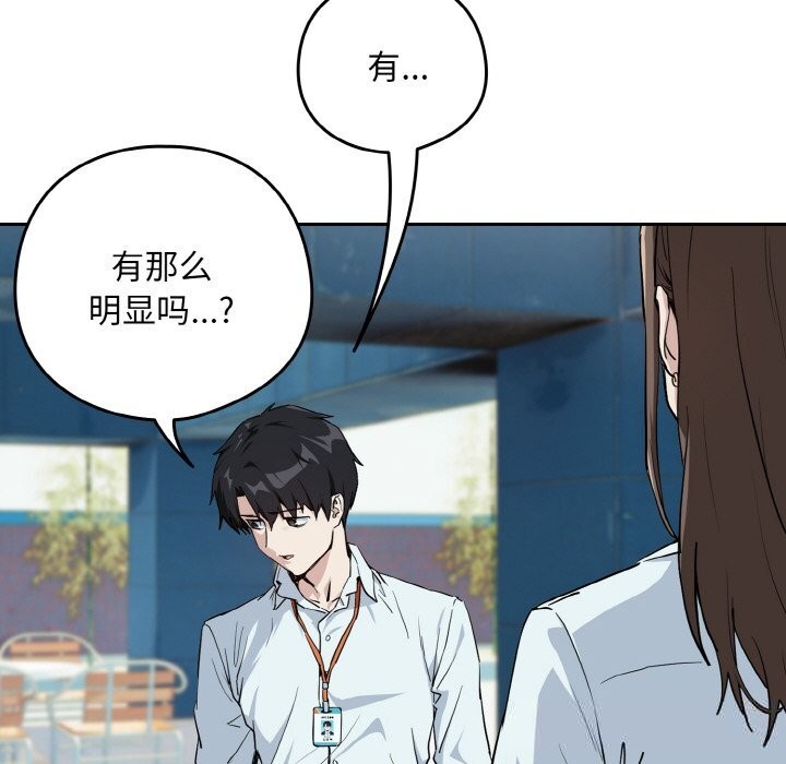 下班后的秘密关系 第71话 第34页