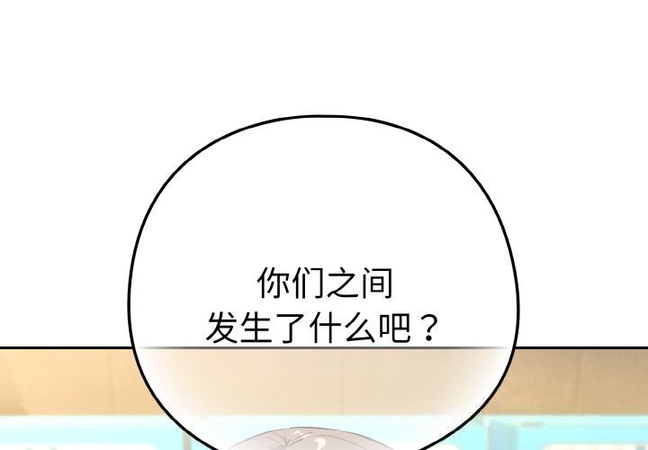 下班后的秘密关系 第71话 第4页