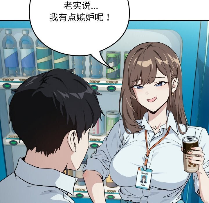 下班后的秘密关系 第71话 第40页