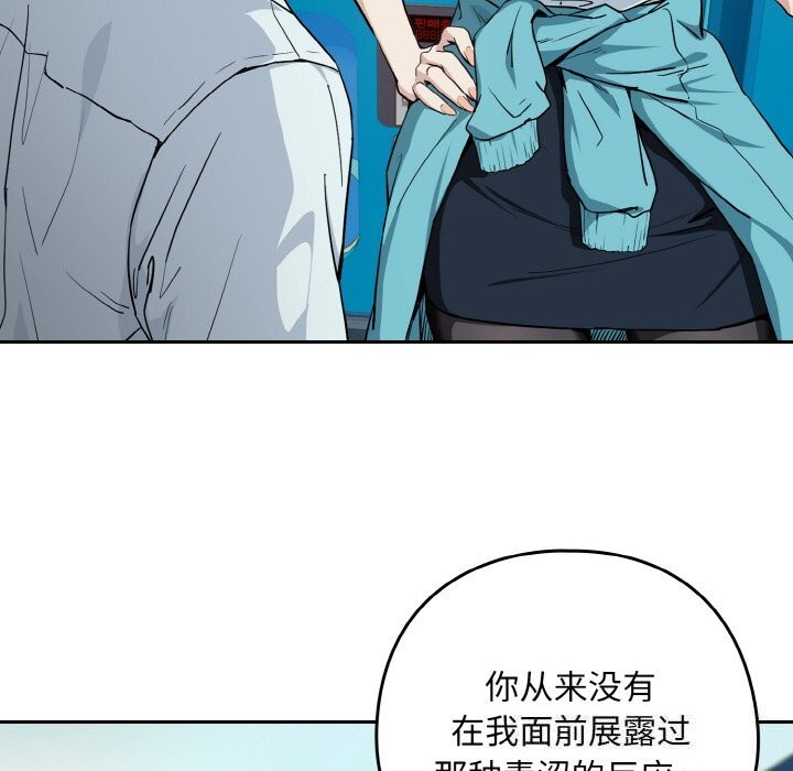 下班后的秘密关系 第71话 第41页