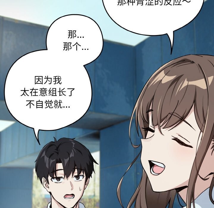 下班后的秘密关系 第71话 第42页