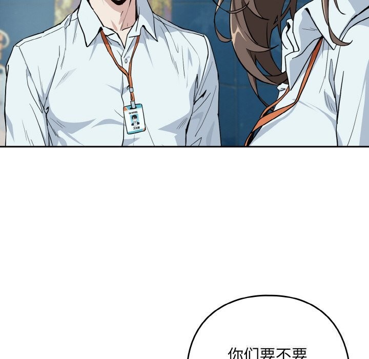 下班后的秘密关系 第71话 第43页