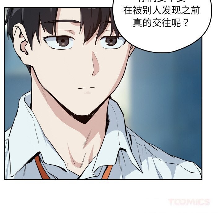 下班后的秘密关系 第71话 第44页