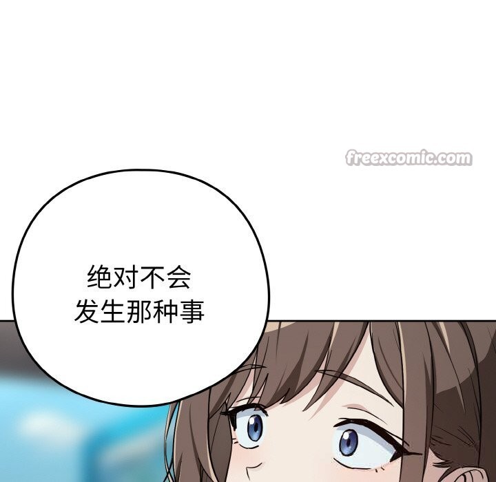 下班后的秘密关系 第71话 第45页