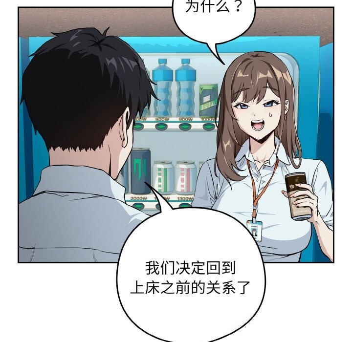 下班后的秘密关系 第71话 第47页