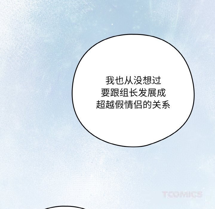 下班后的秘密关系 第71话 第50页