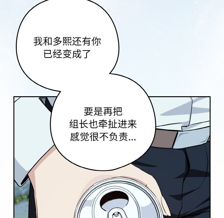 下班后的秘密关系 第71话 第51页