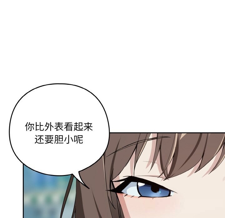 下班后的秘密关系 第71话 第54页