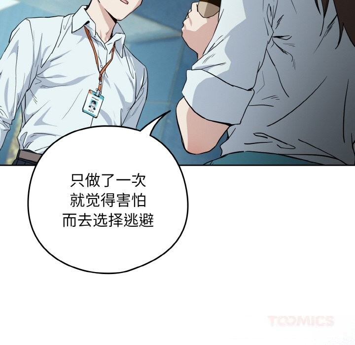 下班后的秘密关系 第71话 第56页