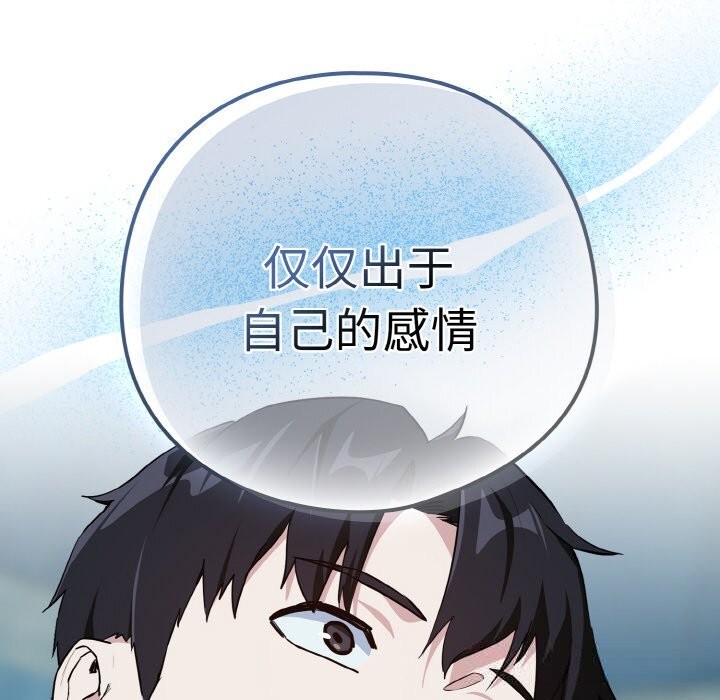 下班后的秘密关系 第71话 第57页