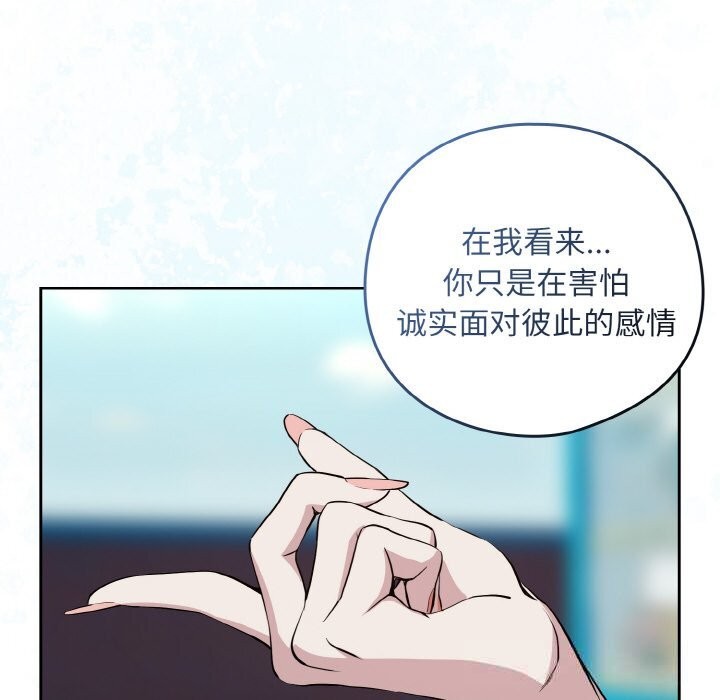下班后的秘密关系 第71话 第59页
