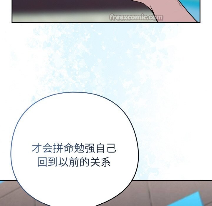 下班后的秘密关系 第71话 第60页
