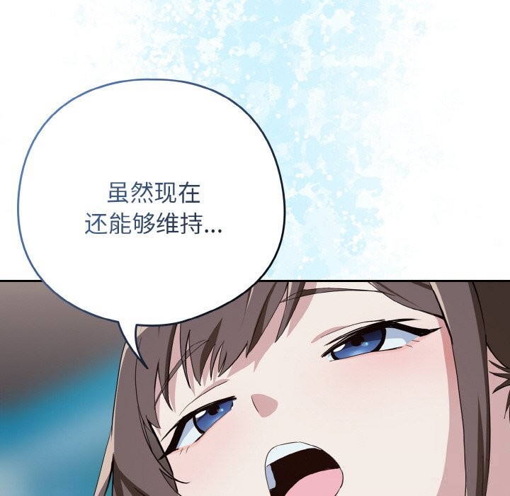 下班后的秘密关系 第71话 第63页