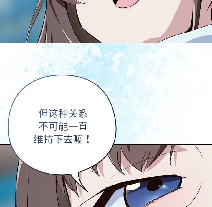 下班后的秘密关系 第71话 第64页