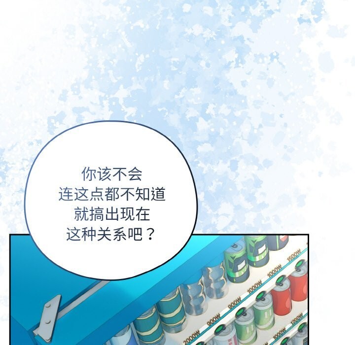 下班后的秘密关系 第71话 第67页