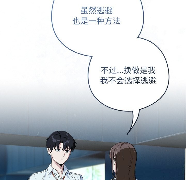 下班后的秘密关系 第71话 第69页
