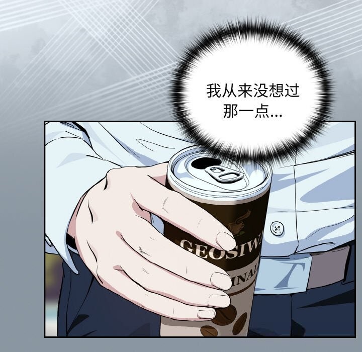 下班后的秘密关系 第71话 第73页