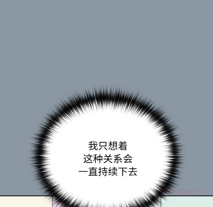 下班后的秘密关系 第71话 第74页