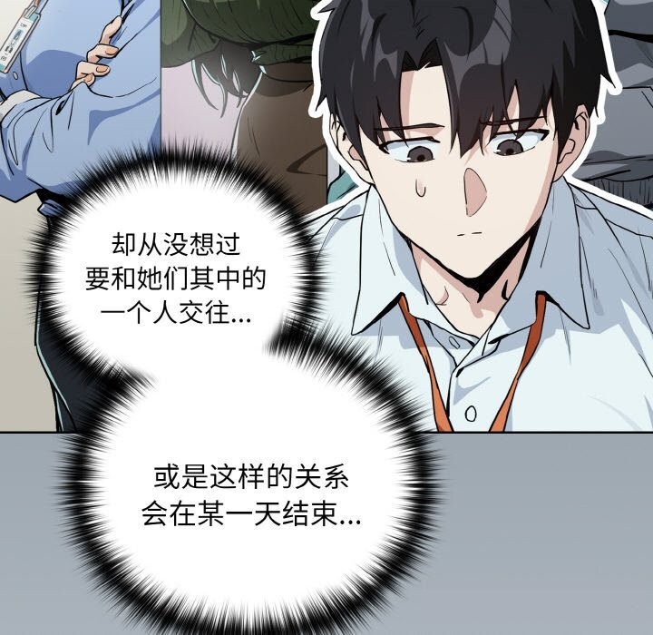 下班后的秘密关系 第71话 第76页