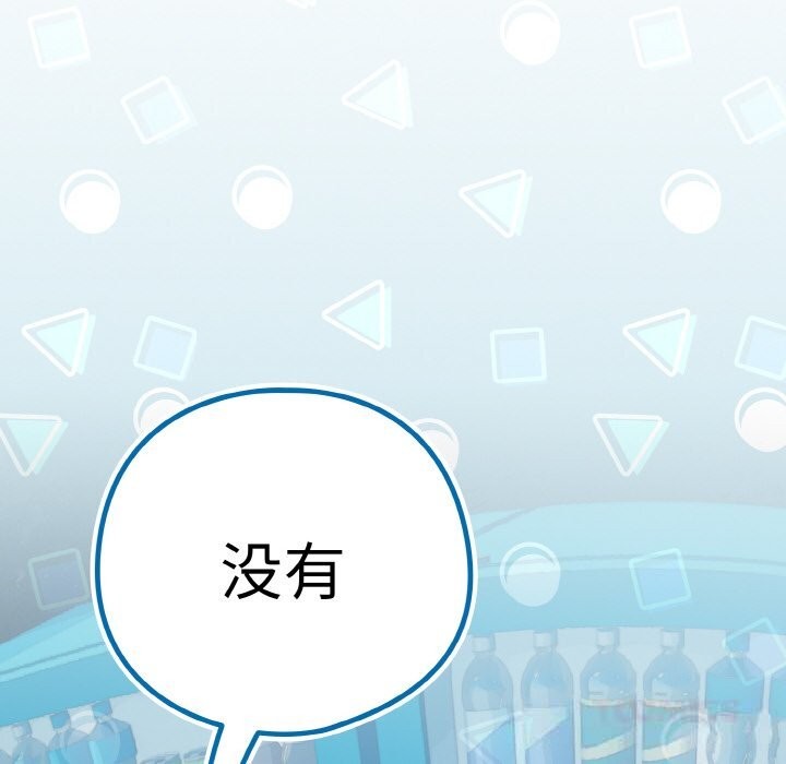 下班后的秘密关系 第71话 第8页