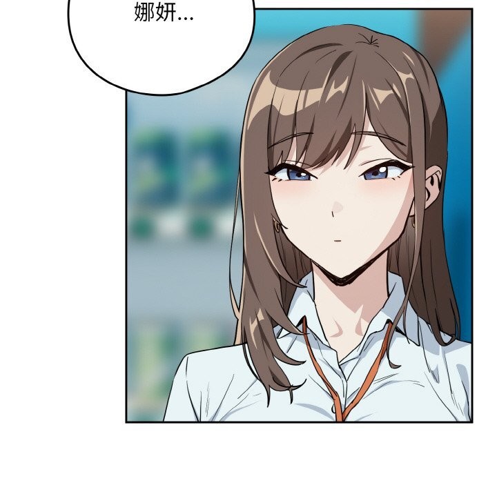 下班后的秘密关系 第71话 第81页