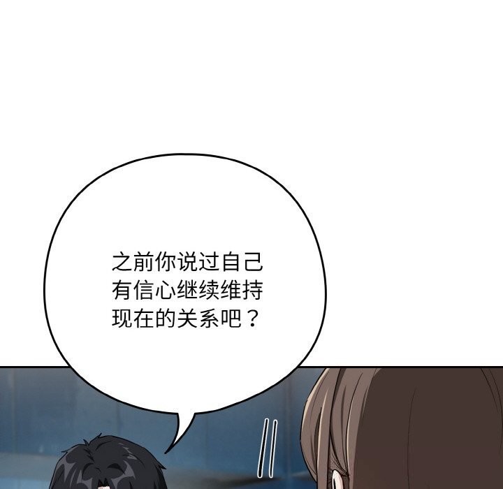 下班后的秘密关系 第71话 第82页