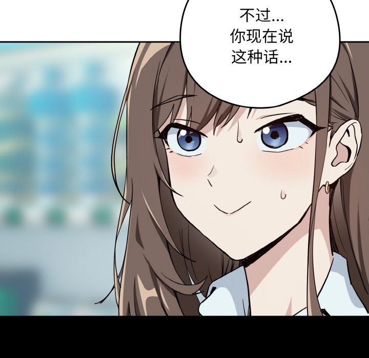下班后的秘密关系 第71话 第84页