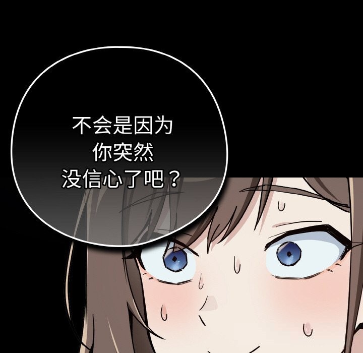下班后的秘密关系 第71话 第85页