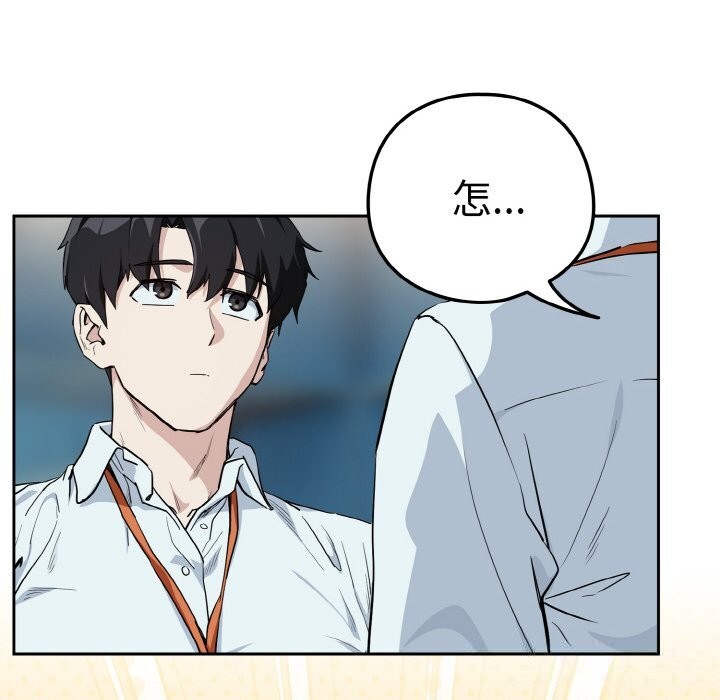 下班后的秘密关系 第71话 第88页