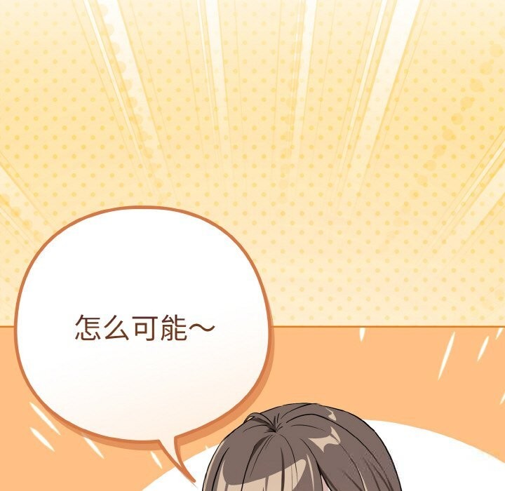 下班后的秘密关系 第71话 第89页