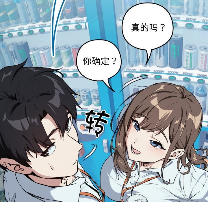 下班后的秘密关系 第71话 第9页