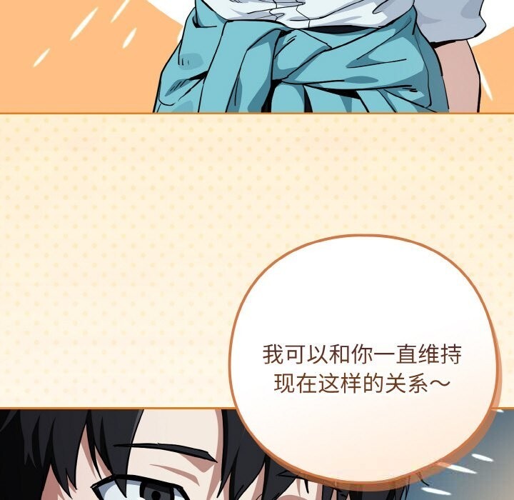 下班后的秘密关系 第71话 第91页