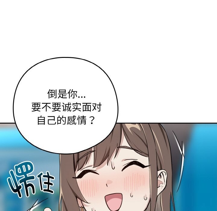 下班后的秘密关系 第71话 第94页