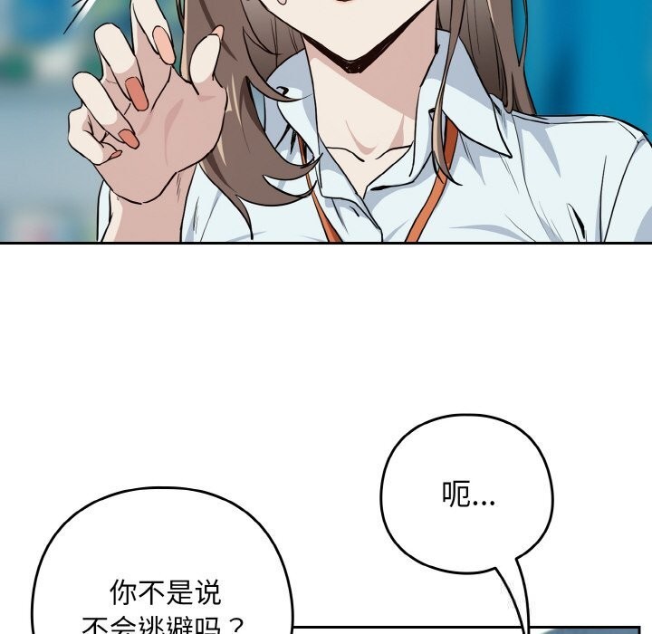 下班后的秘密关系 第71话 第95页