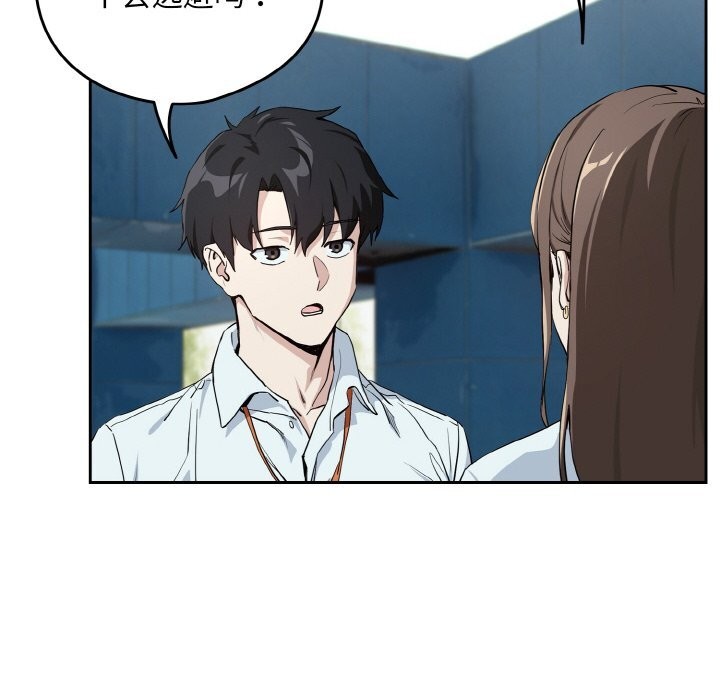 下班后的秘密关系 第71话 第96页