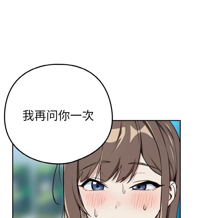 下班后的秘密关系 第71话 第97页