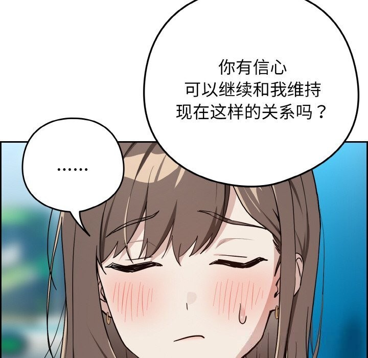 下班后的秘密关系 第71话 第99页