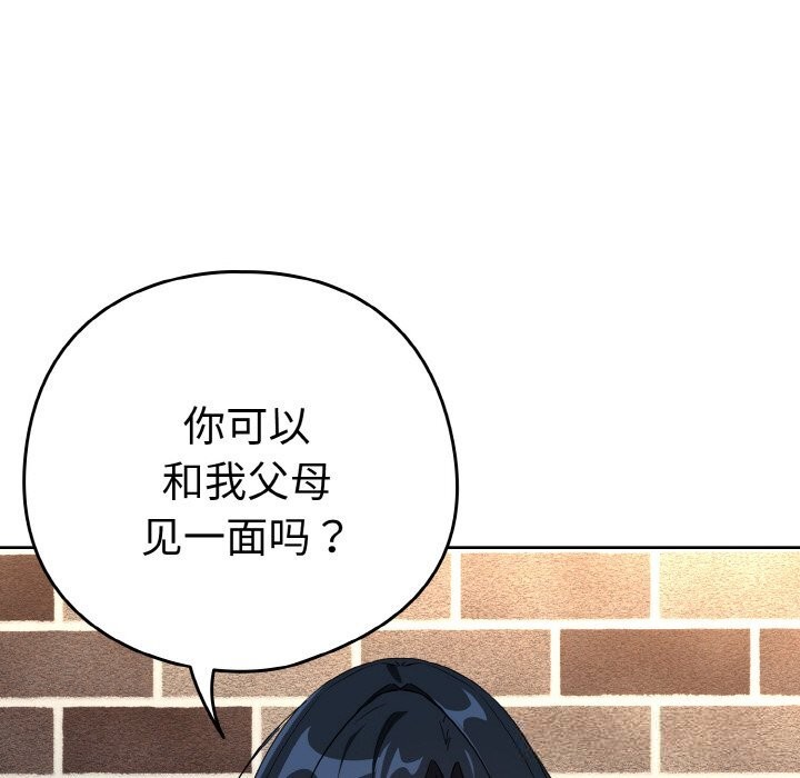 下班后的秘密关系 第72话 第100页