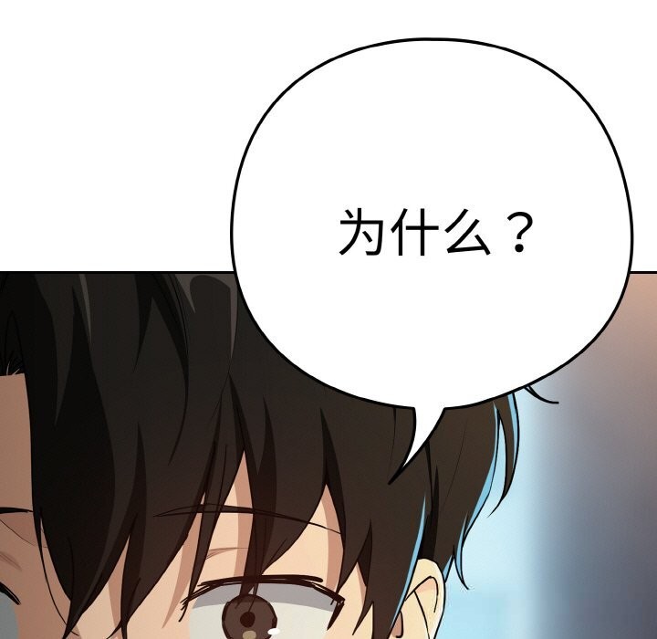 下班后的秘密关系 第72话 第105页