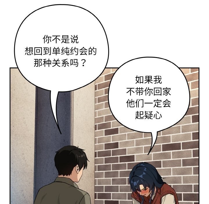 下班后的秘密关系 第72话 第112页