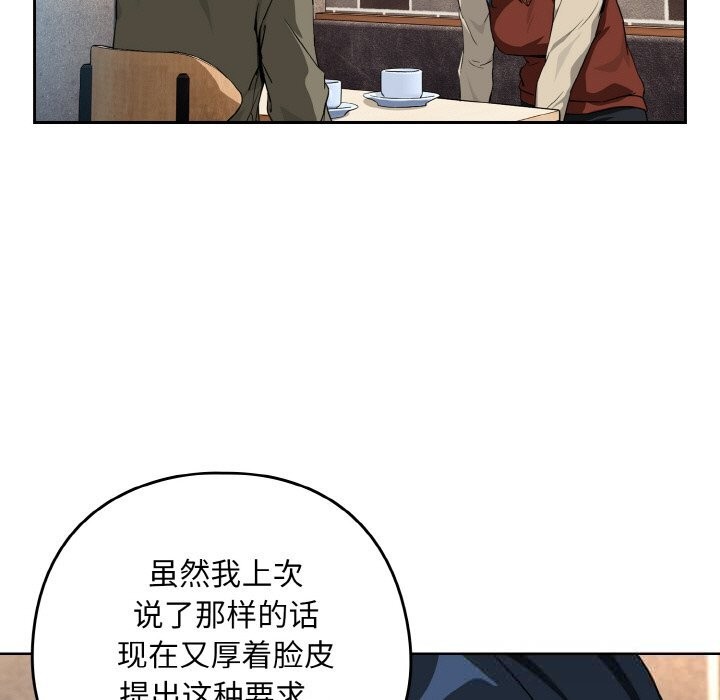 下班后的秘密关系 第72话 第113页